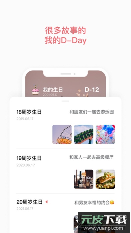 TheDayBefore日期计算器会员版截图5