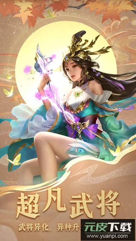 三国战争游戏手机版2025最新版截图2