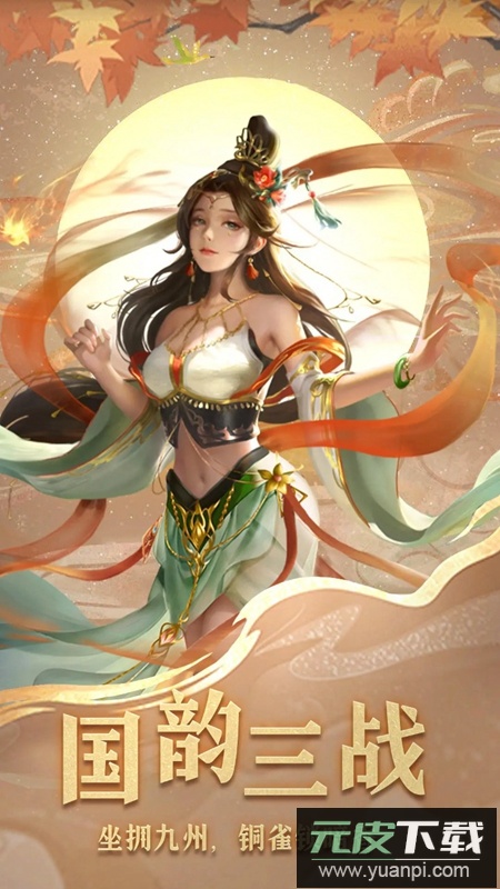 三国战争游戏手机版2025最新版截图3