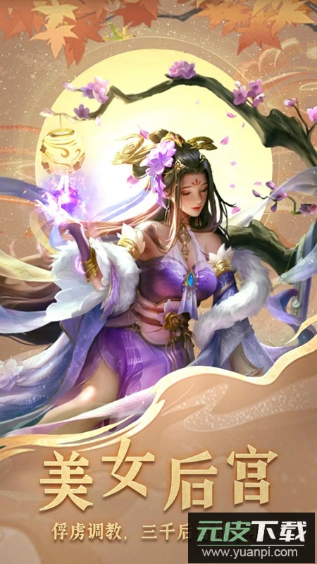 三国战争游戏手机版2025最新版截图5