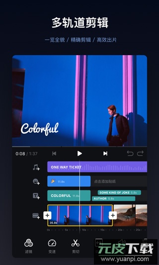 vn视频剪辑app截图1