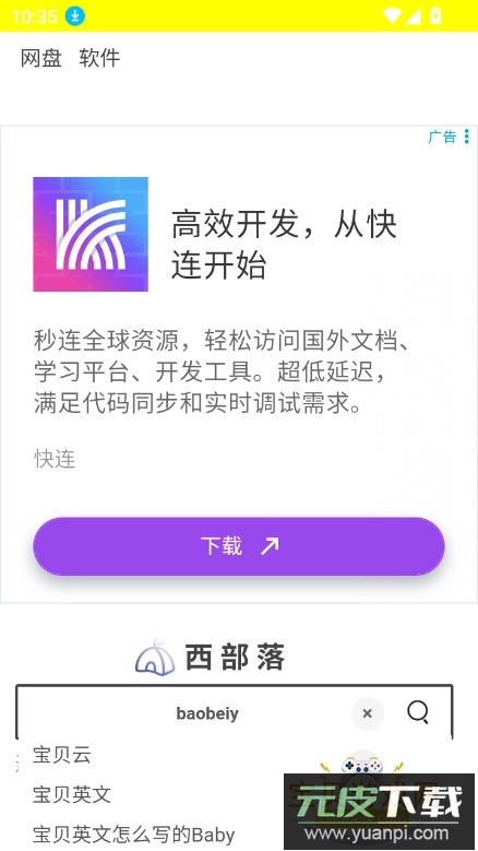 西部落搜索app官方最新版截图7