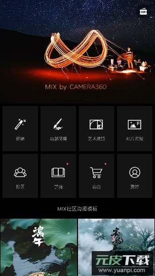 mix滤镜大师高级版截图3