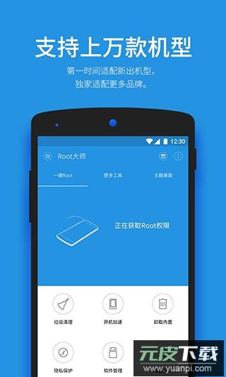 一键root工具安卓版截图2