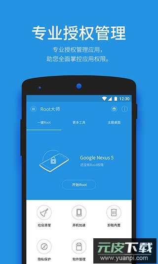 一键root工具安卓版截图4