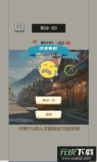 眼力大挑战游戏截图1