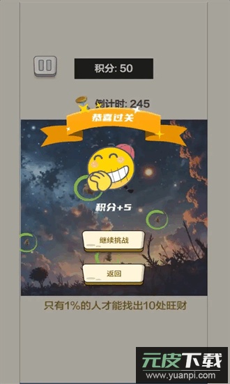 眼力大挑战游戏截图4