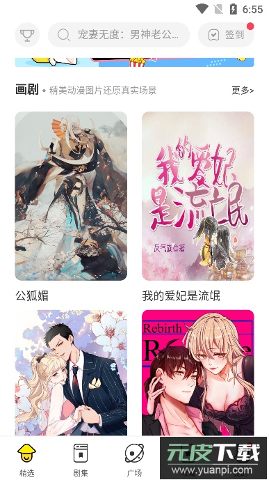 有画有剧(沉浸式漫画阅读)官方版截图1