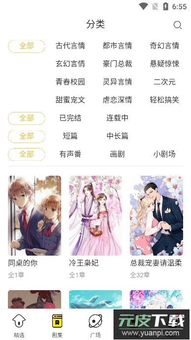 有画有剧(沉浸式漫画阅读)官方版截图4