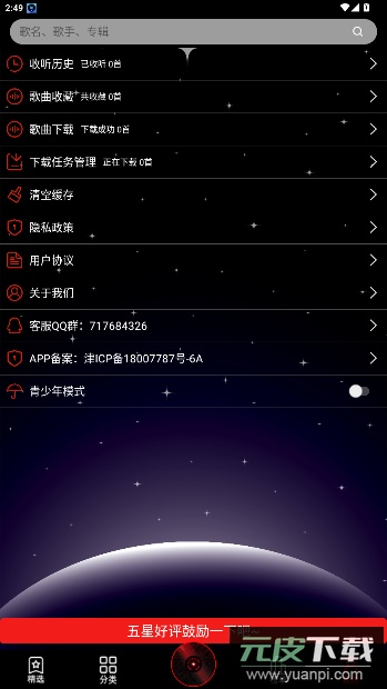 DJ99音乐官方版截图1