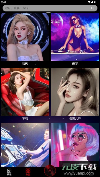 DJ99音乐官方版截图3