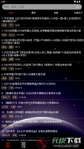 DJ99音乐官方版截图4