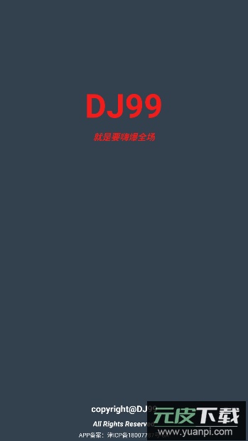 DJ99音乐官方版截图5