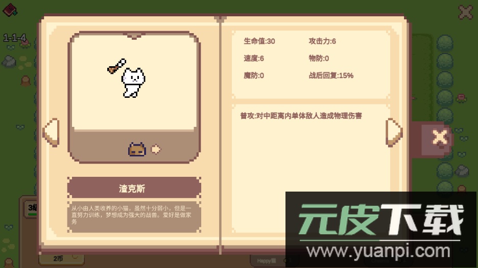 像素猫Meme小战争手游截图1