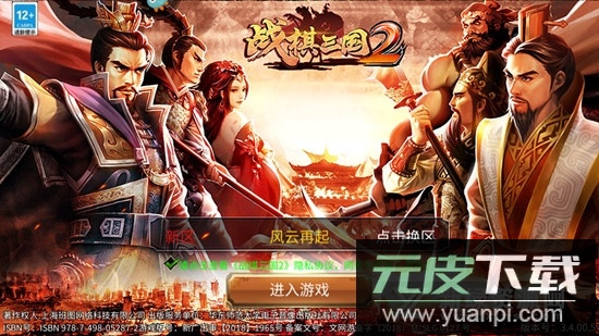 战棋三国2正版九游版安装包截图1