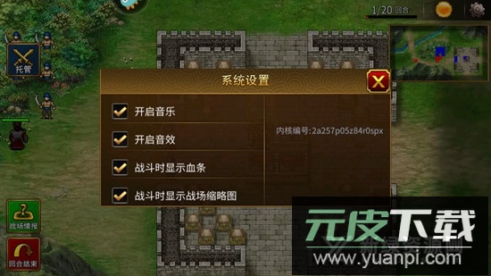 战棋三国2正版九游版安装包截图2