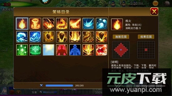 战棋三国2正版九游版安装包截图3