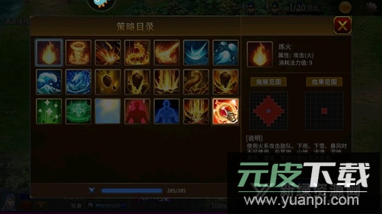 战棋三国2正版九游版安装包截图4