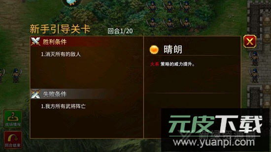 战棋三国2正版九游版安装包截图6