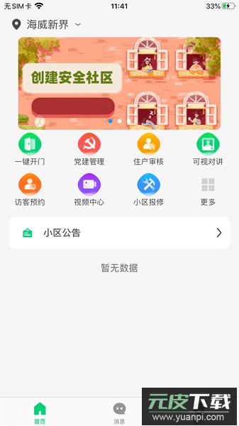 云苑社区手机版截图3