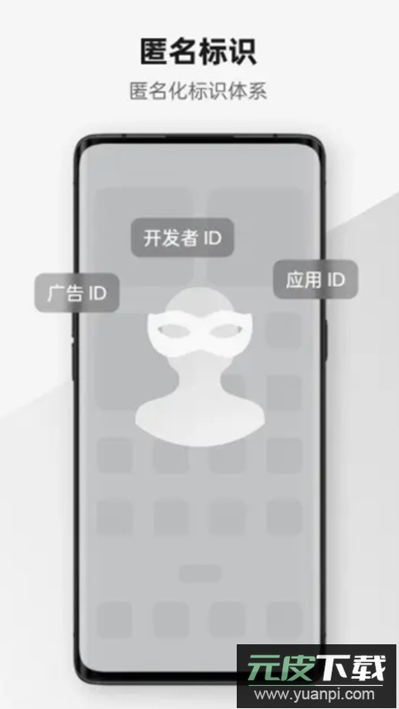 OpenID提取版apk截图3