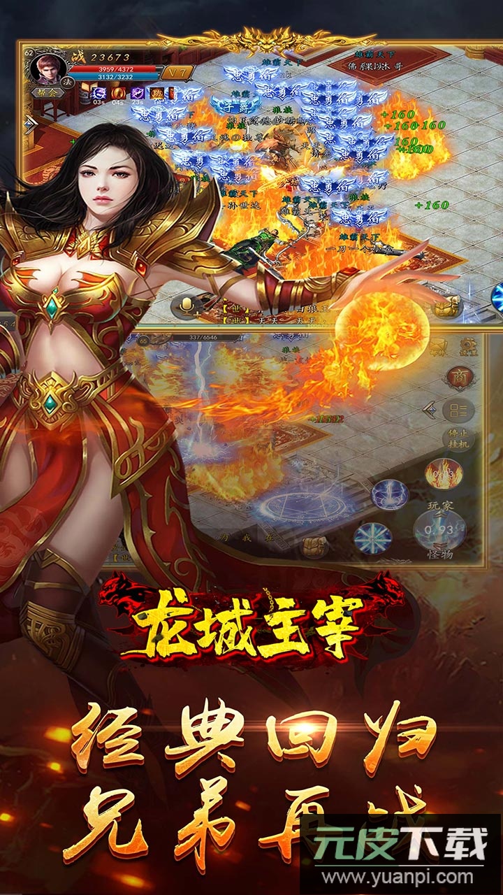 龙城主宰官方版截图1