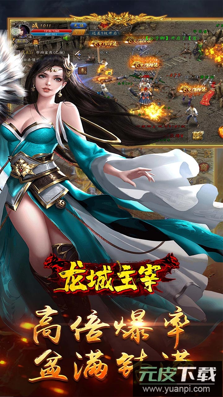 龙城主宰官方版截图2