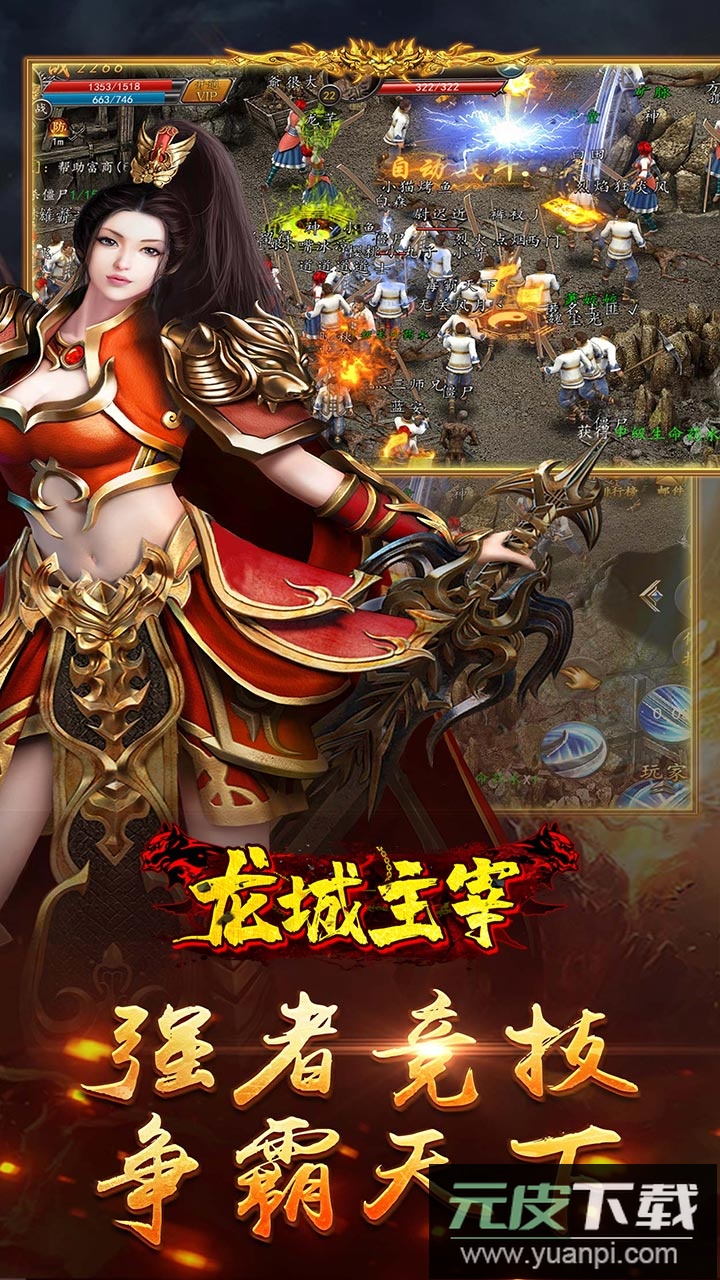 龙城主宰官方版截图3