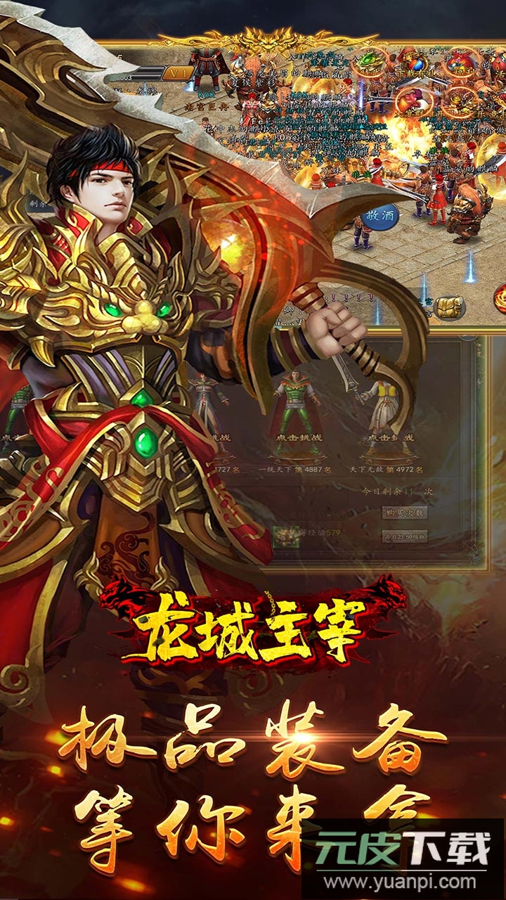 龙城主宰官方版截图4