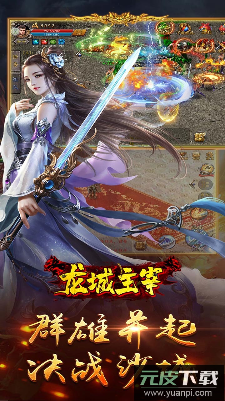 龙城主宰官方版截图5