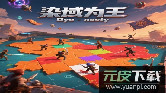 染域为王手游最新版截图3