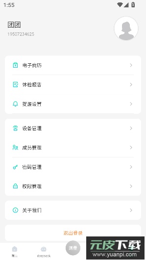 马德保康app免费版截图4
