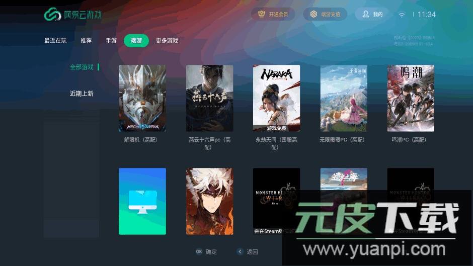 网易云游戏tv版安装包截图1