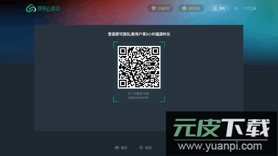 网易云游戏tv版安装包截图3