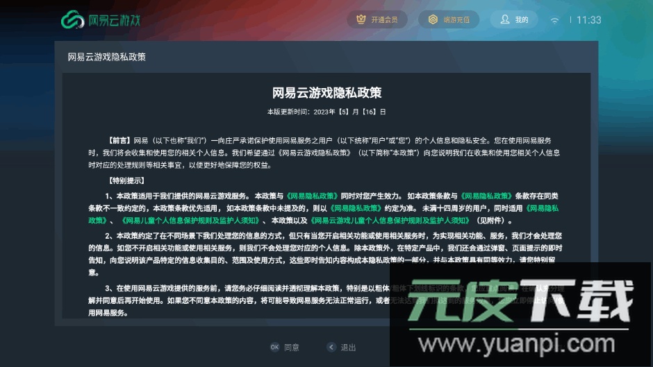 网易云游戏tv版安装包截图4