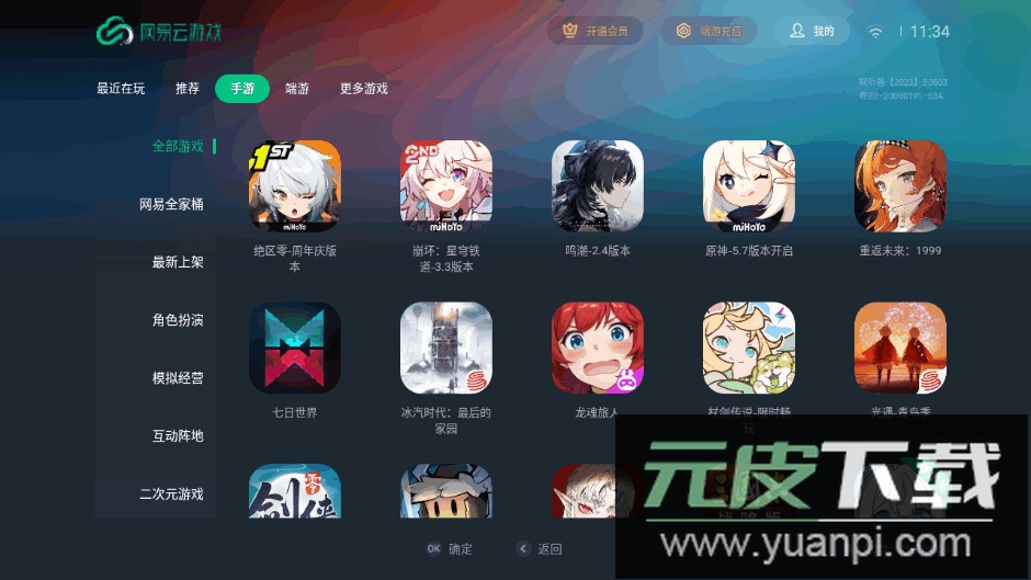 网易云游戏tv版安装包截图6