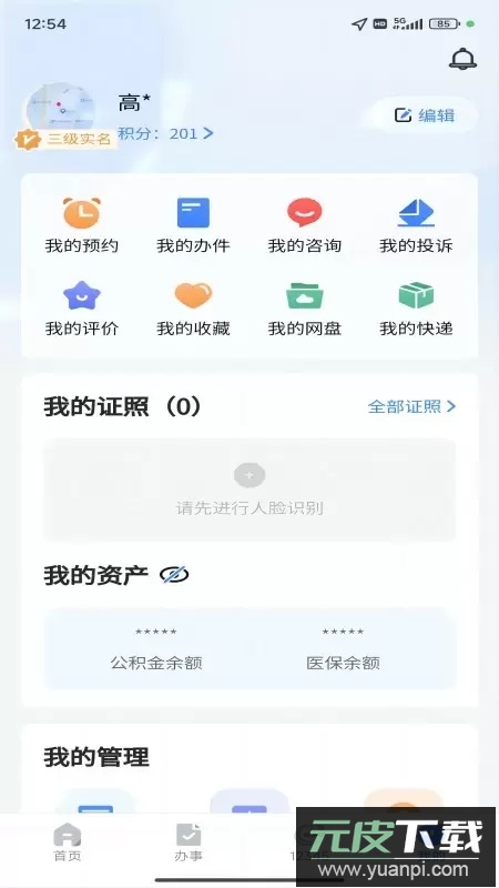 新疆政务服务网(新服办)官方版下载截图4