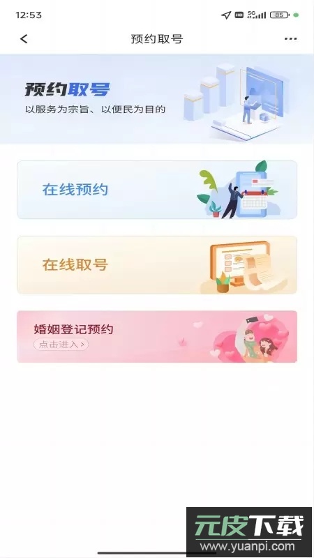 新疆政务服务网(新服办)官方版下载截图5