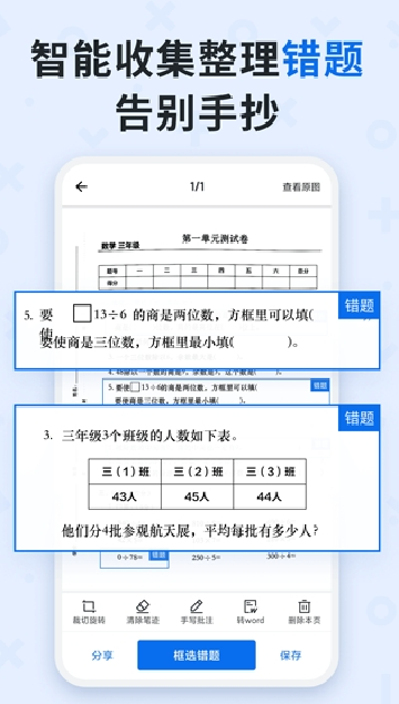 蜜蜂试卷官方正版2026最新版截图2