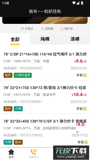 极布app最新版截图1