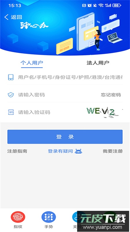 津心办实名认证app官方手机版截图1