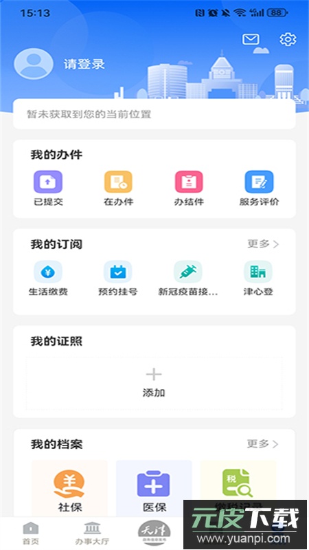 津心办实名认证app官方手机版截图3