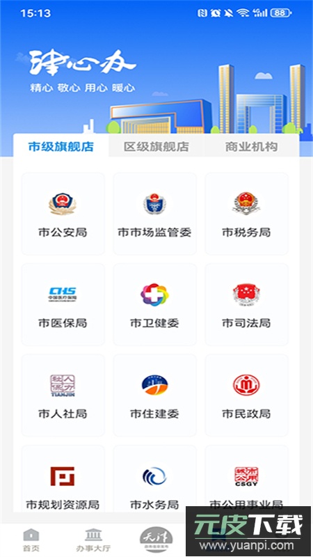 津心办实名认证app官方手机版截图4
