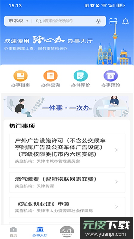 津心办实名认证app官方手机版截图5
