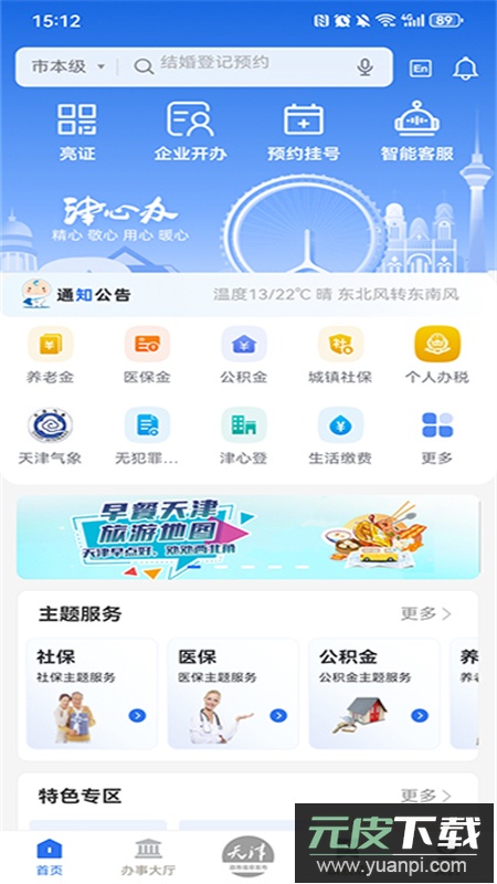 津心办实名认证app官方手机版截图6