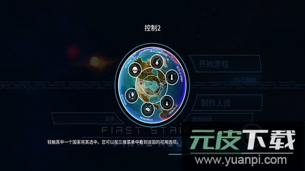 先发制人最新版2025(First Strike)截图1
