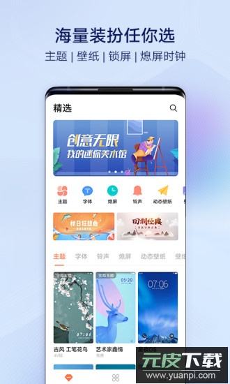 vivo主题商店官方正版截图5