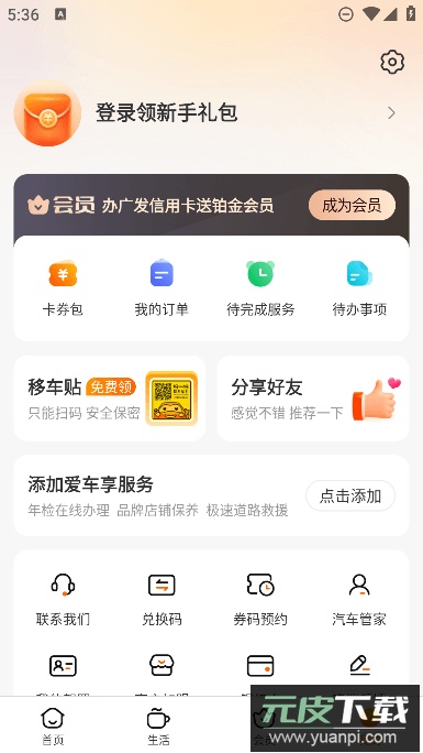 车点点洗车网点app最新版截图1