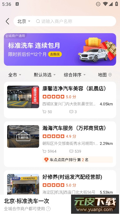 车点点洗车网点app最新版截图3