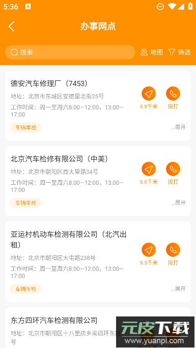 车点点洗车网点app最新版截图4